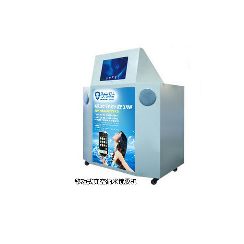 時尚衛士手機防水膜產品-移動式真空納米鍍膜機