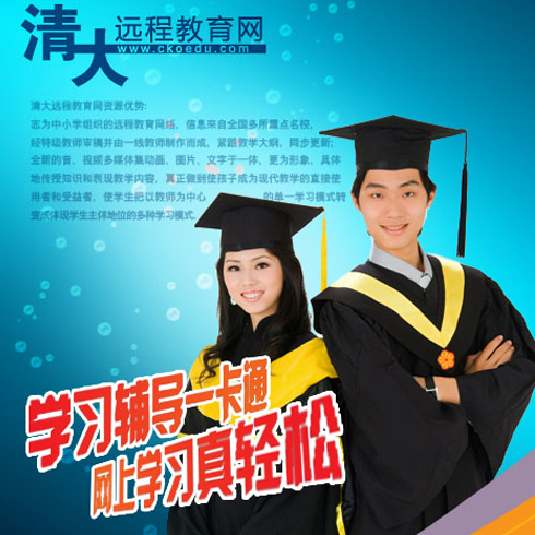 清大遠程教育在線學習卡