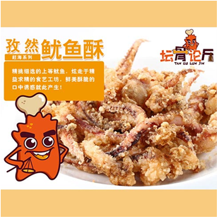 壇骨論斤排骨產品-孜然魷魚酥