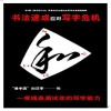 陳翔四力法書法產品-陳翔四力法書法速成培訓