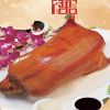 御品世家小吃培訓技術產品-特色烤鴨