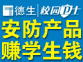 校園衛士安防產品