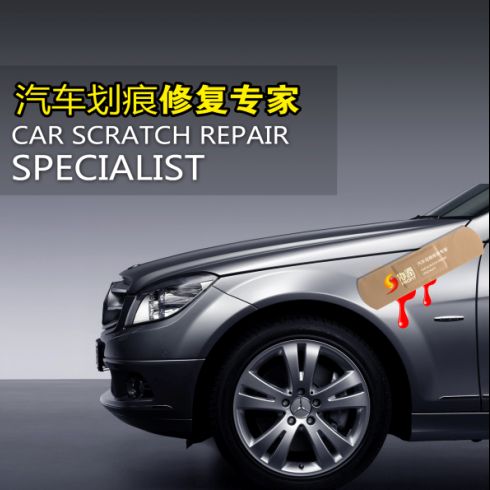 協潤汽車劃痕修復3