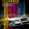 協潤汽車劃痕修復2