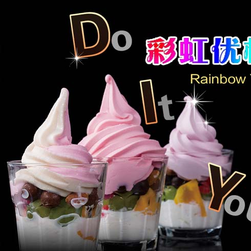 優格花園冰淇淋