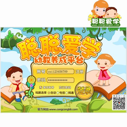 聰聰愛學幼教服務站-幼教養成平臺