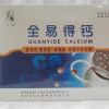 康絡點穴綜合技術全易得鈣