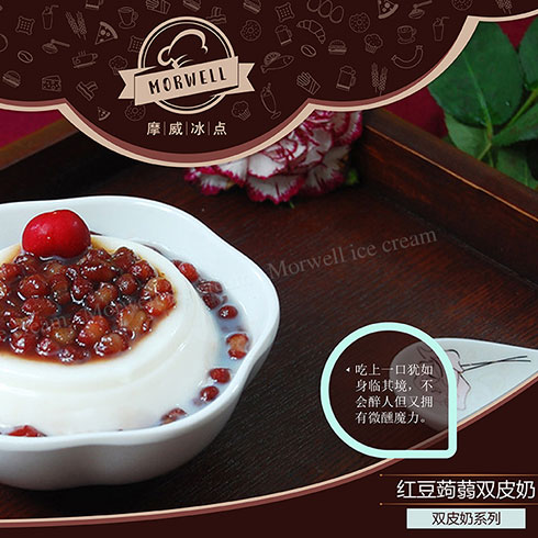 摩威冰點冰淇淋-紅豆蒟蒻雙皮奶