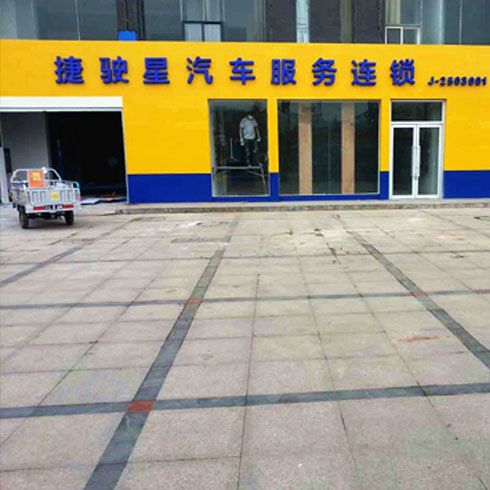 馬瑞利晉城西環路店