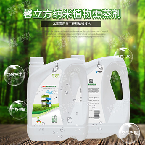 馨立方環保-納米植物熏蒸劑