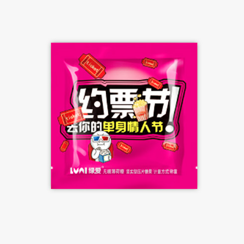 綠愛定制糖-約票節宣傳糖果
