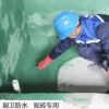 特力森防水涂料-廚衛施工