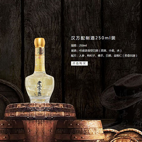 老宗醫-漢方配方酒250ml