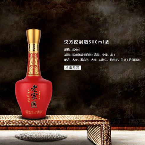 老宗醫-漢方配制酒500ml