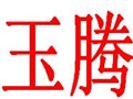 玉騰女裝