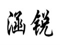 涵銳女裝